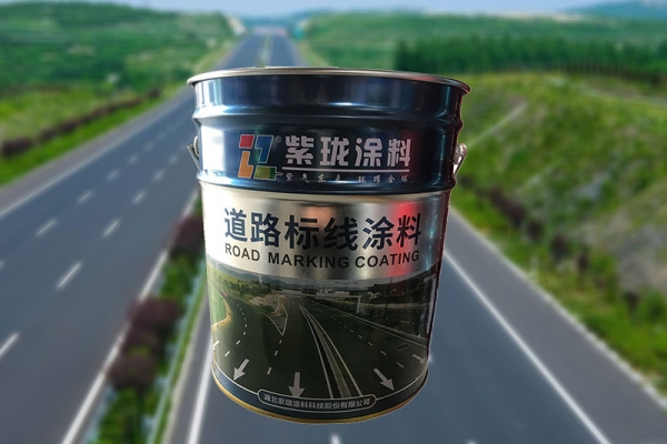 林芝紫珑道路标线漆